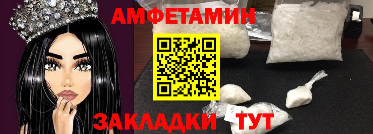 АМФ Розовый Воркута