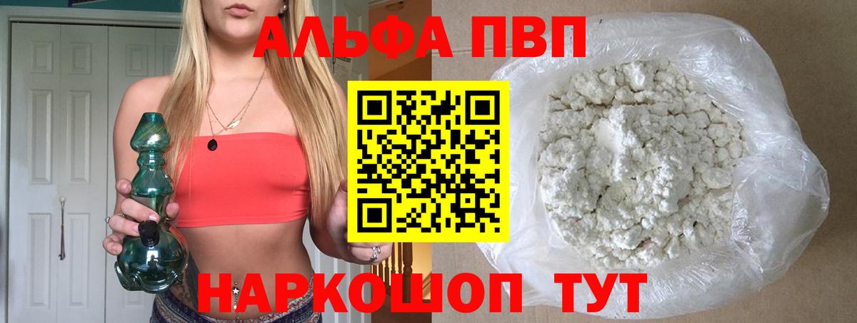 APVP  Альфа ПВП СК  Вход с VPN  A-PVP Crystall  Воркута 