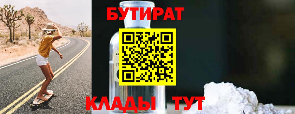 БУТИРАТ буратино  Вход с VPN  Воркута 