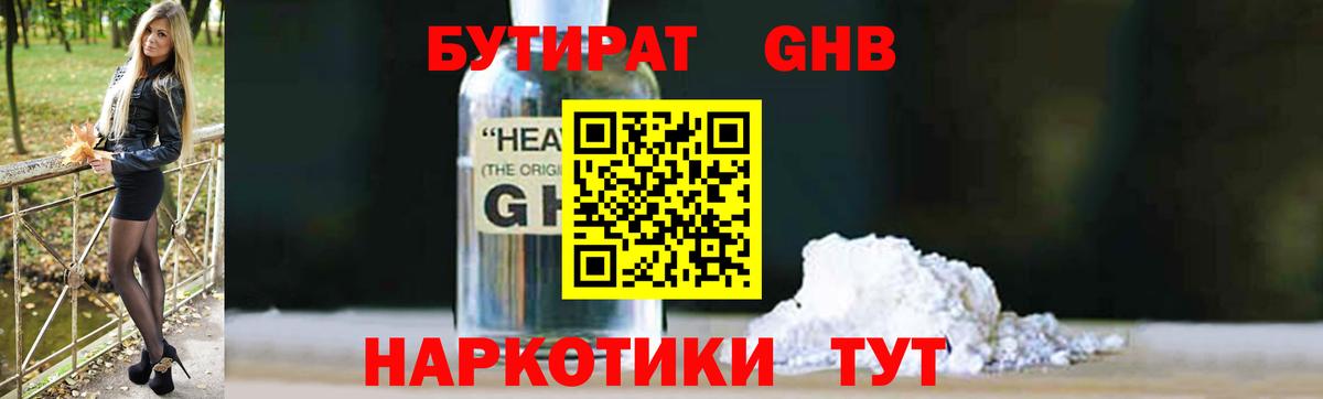 БУТИРАТ GHB Воркута