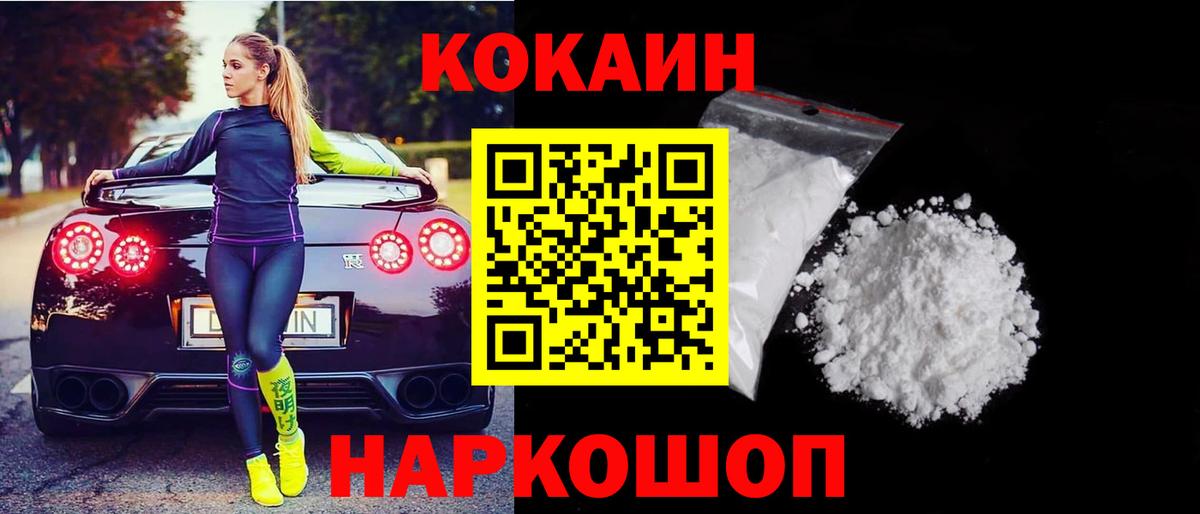 Cocaine 97%  Вход с VPN  COCAIN Эквадор  Кокаин  Воркута 