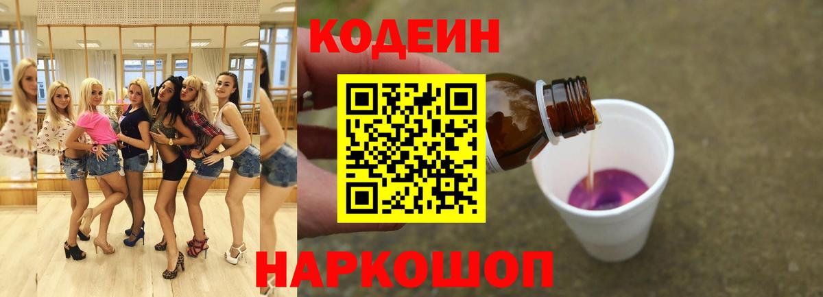 Codein напиток Lean (лин)  Вход с VPN  Воркута  Кодеин напиток Lean (лин) 